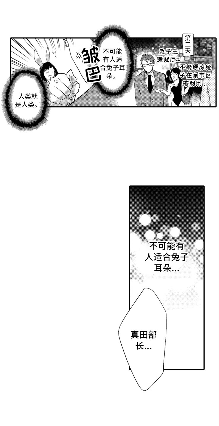 意外偶遇漫画免费全集下拉式漫画,第8章：一见钟情1图