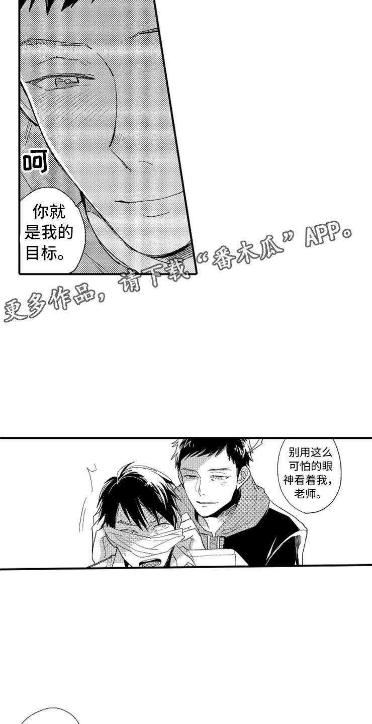 意外伤害漫画,第17章：爱至疯狂1图