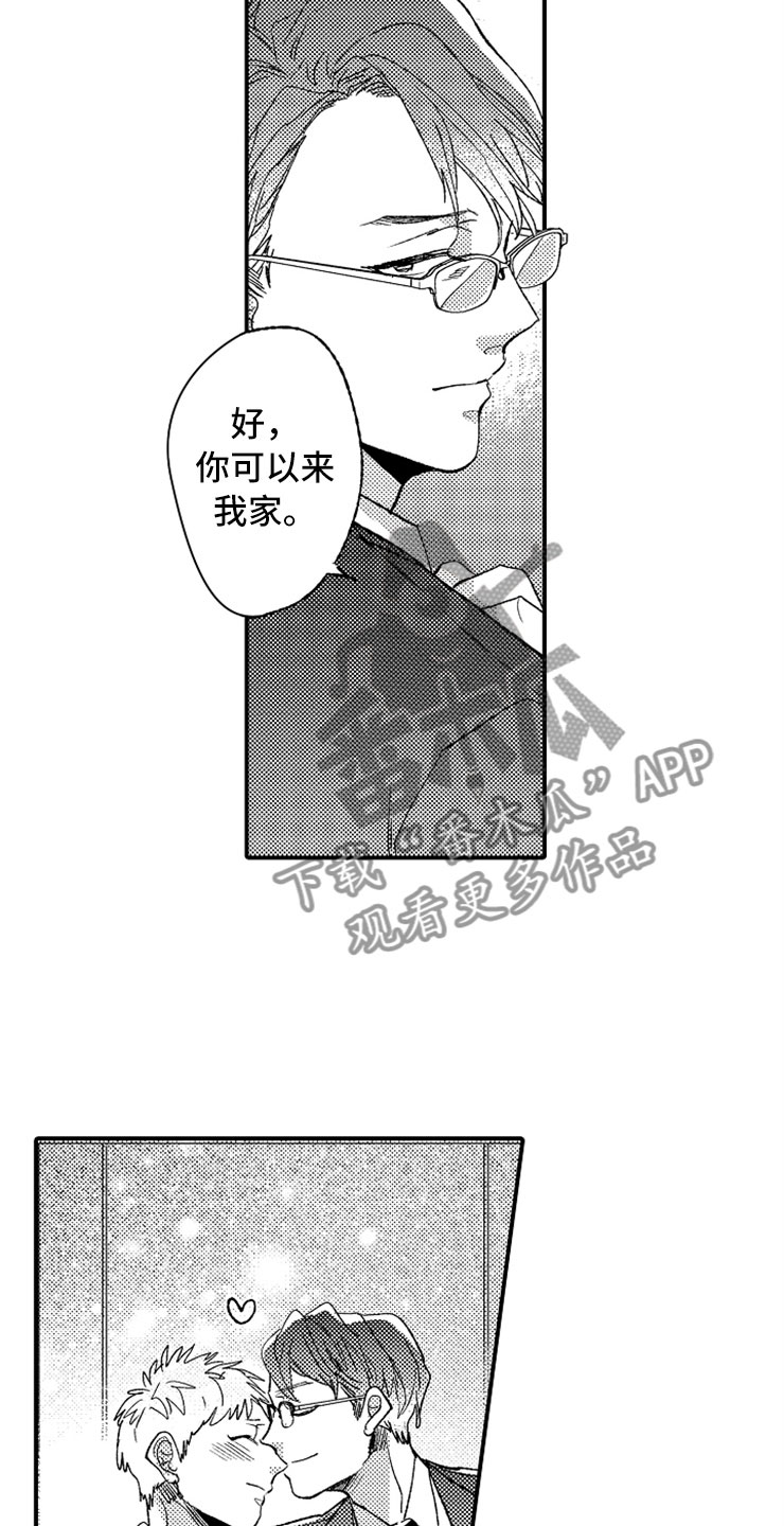 意外偶遇淘宝盛宴幸福时光从此开始漫画,第9章：出乎意料2图