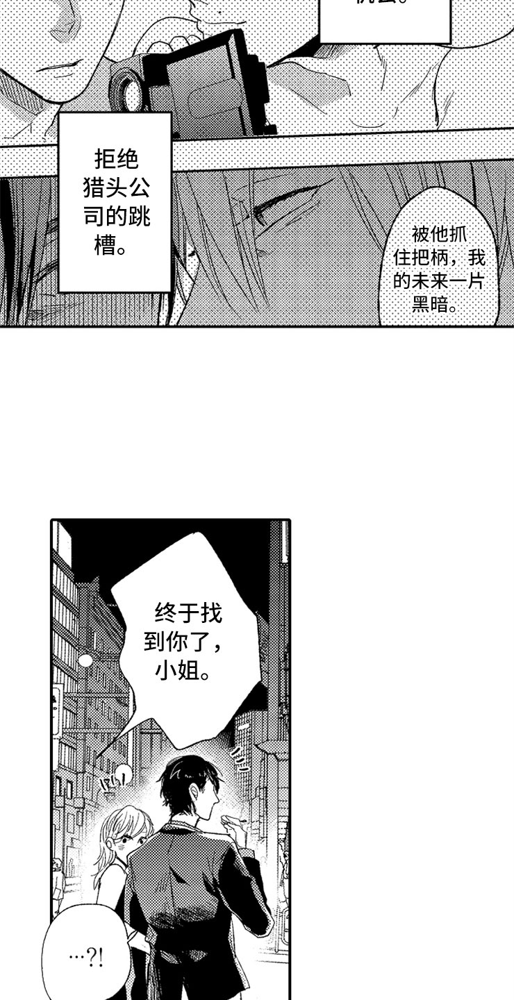 意外偶遇c罗两人一见钟情漫画,第21章：黑社会女儿2图