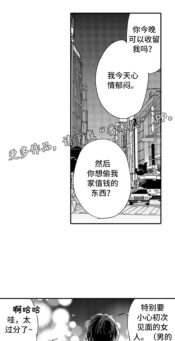 意外杀手在线免费观看完整版漫画,第21章：黑社会女儿2图