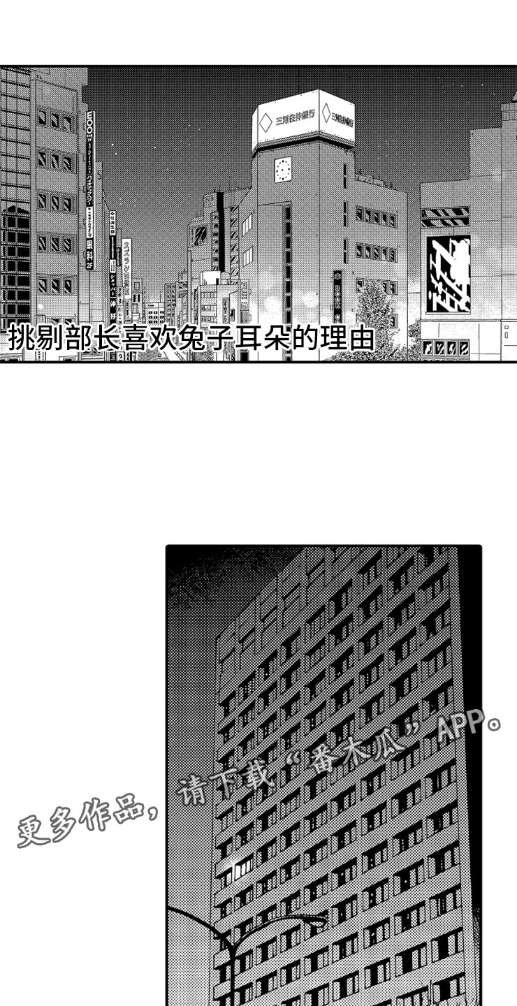 意外偶遇彩虹漫画,第6章：完不成的工作1图