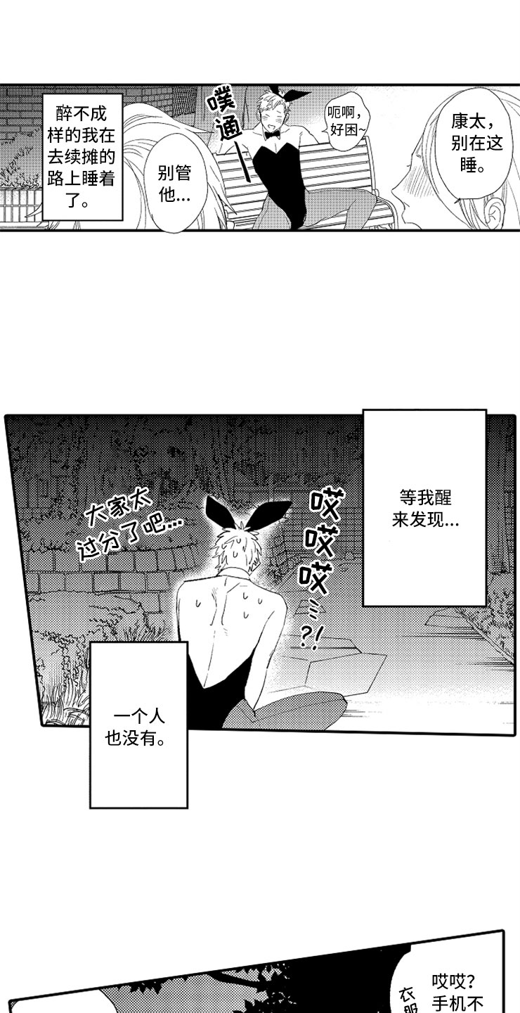 意外偶遇图片表情包漫画,第1章：兔女郎1图