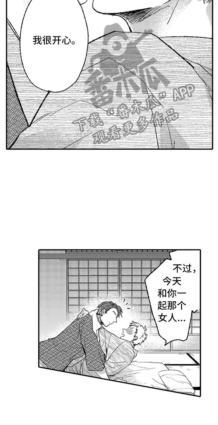 意外偶遇知音漫画,第12章：只喜欢你2图