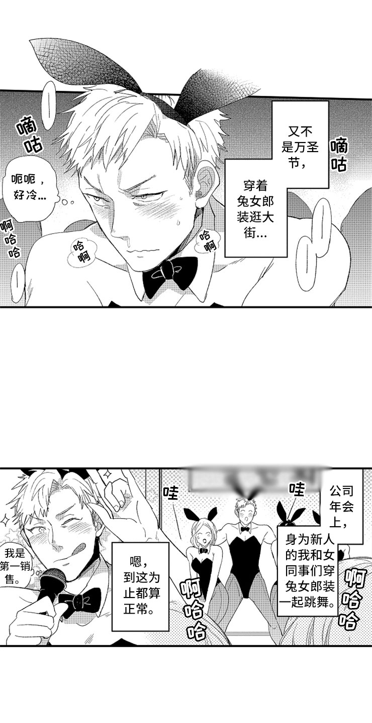 意外邂逅漫画,第1章：兔女郎2图