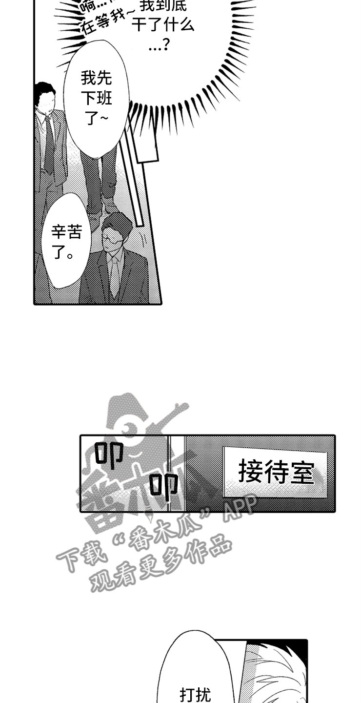 意外相遇的句子唯美短句漫画,第4章：惩罚时间1图