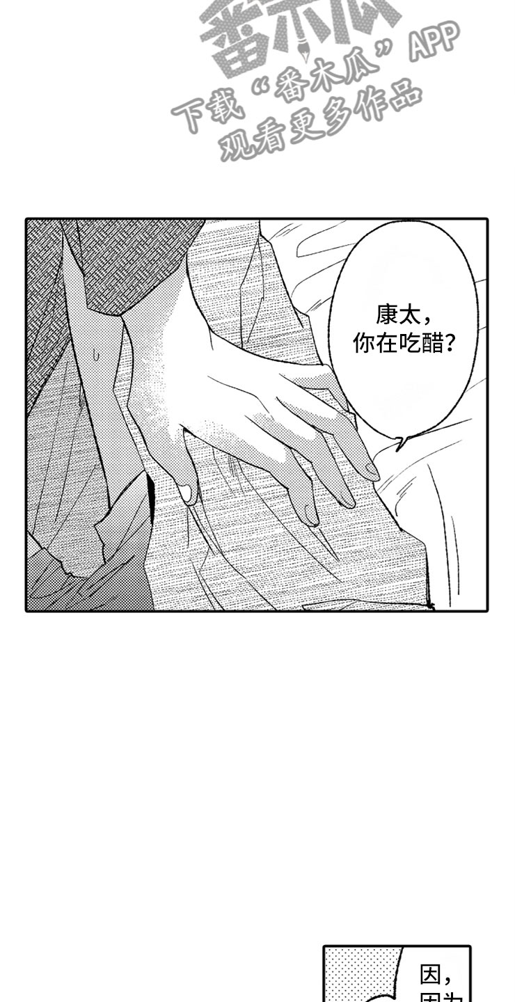 意外偶遇知音漫画,第12章：只喜欢你2图