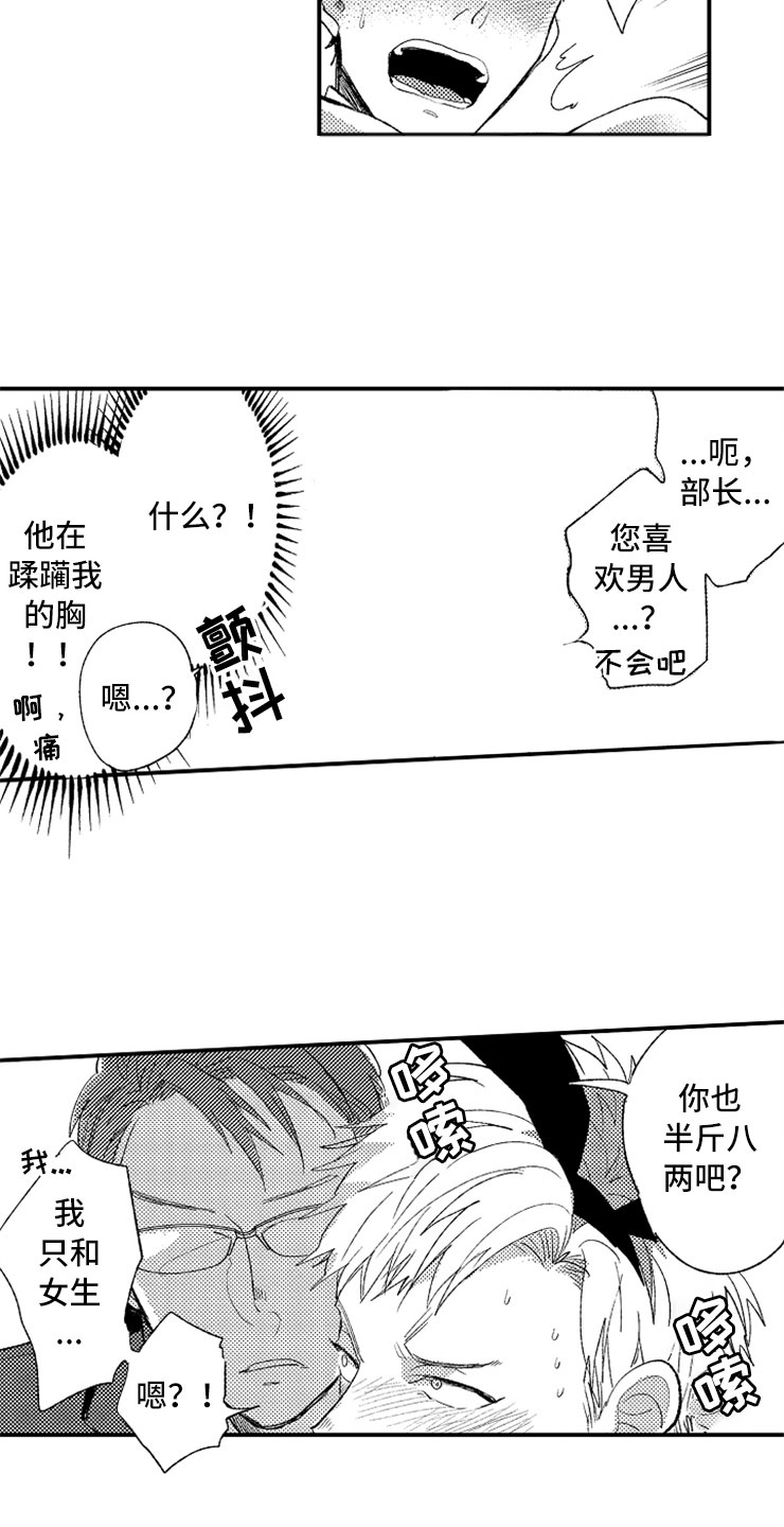 意外偶遇在线观看漫画,第2章：大胆的新人2图