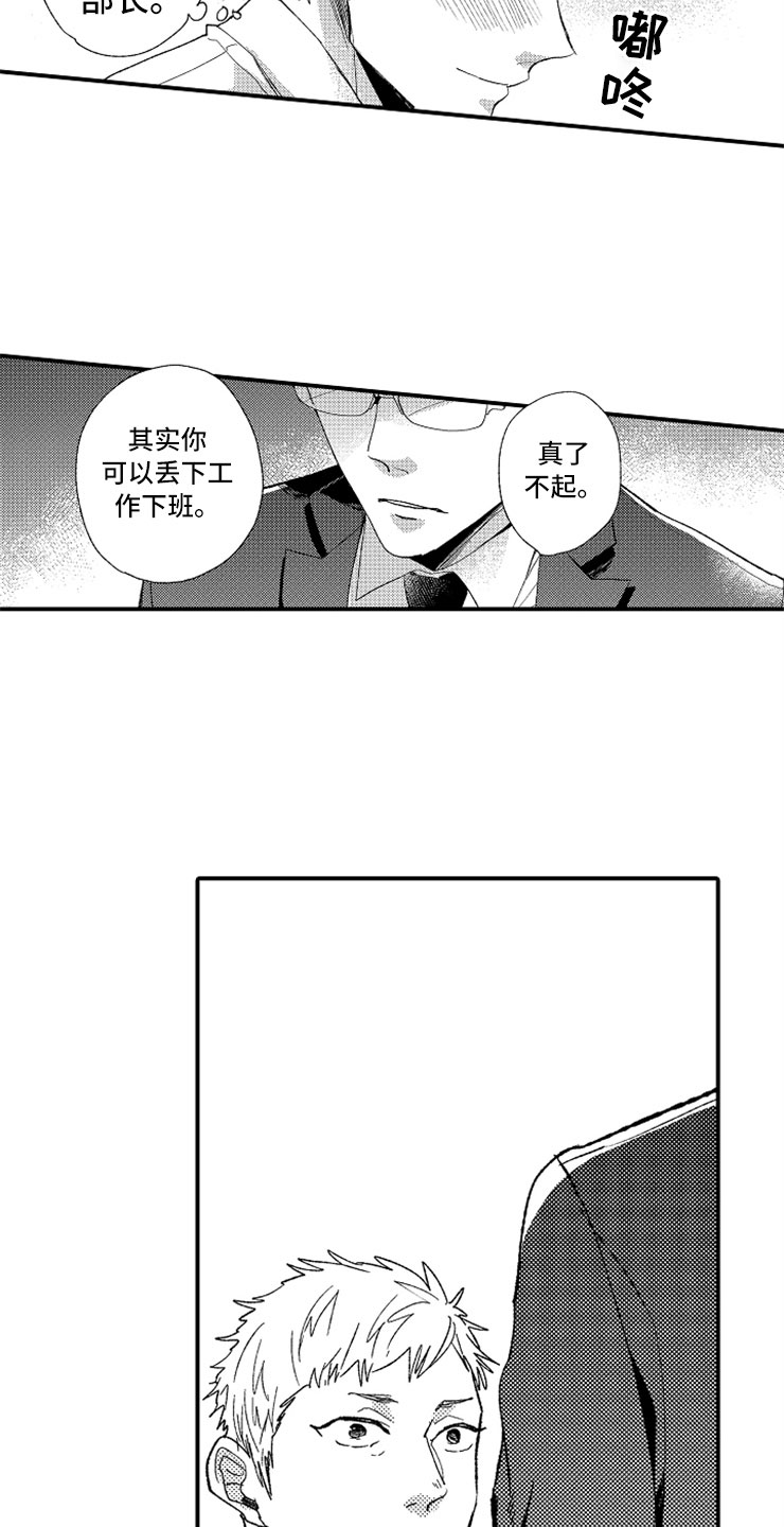 意外偶遇在线观看漫画,第7章：最喜欢兔子2图