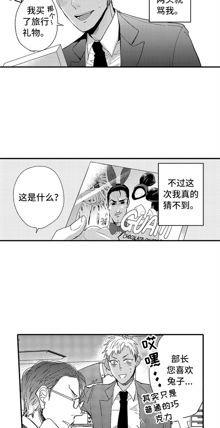 意外怀孕怎么办漫画,第3章：生气的部长2图