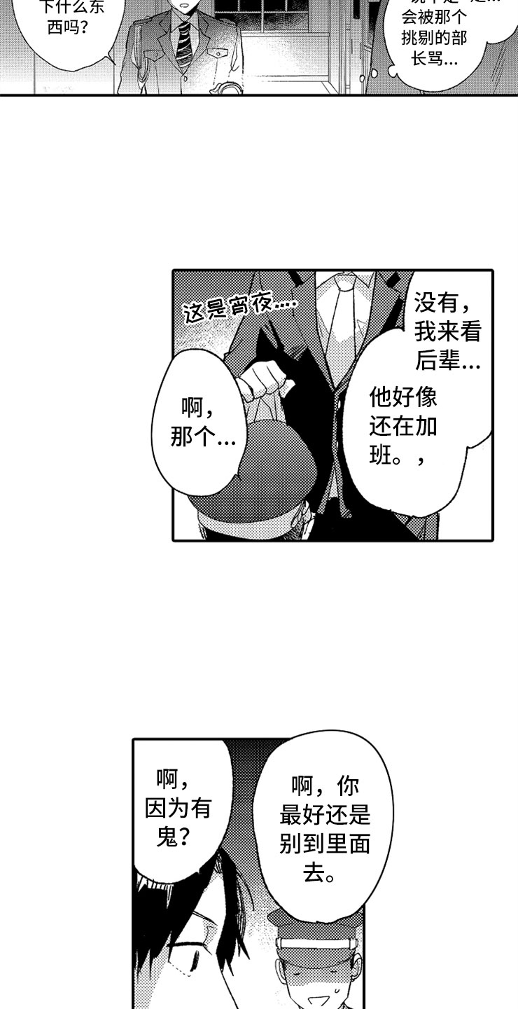 意外偶遇的萌娃竟叫我爸漫画,第9章：出乎意料2图