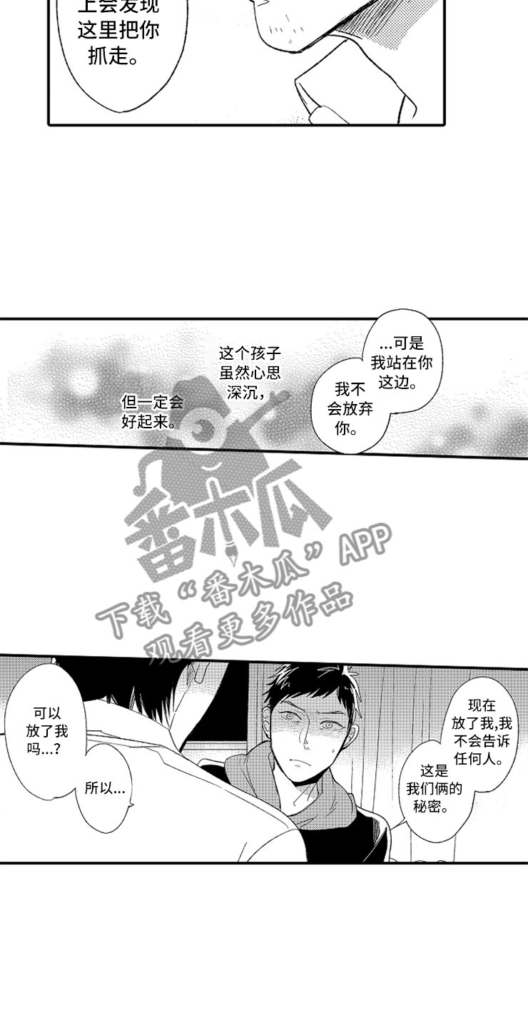 意外偶遇漫画,第17章：爱至疯狂2图