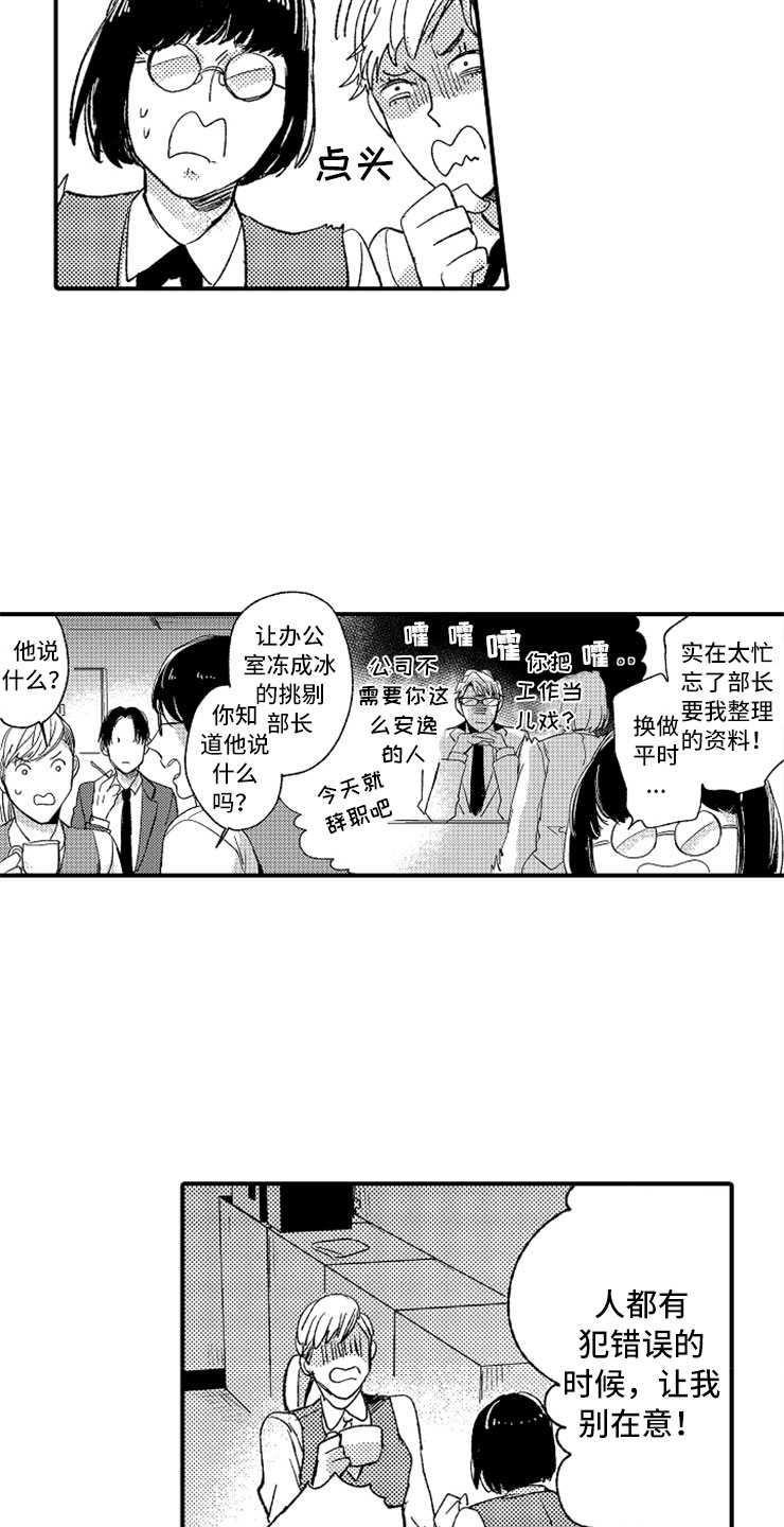 意外伤害险漫画,第14章：加油川野1图