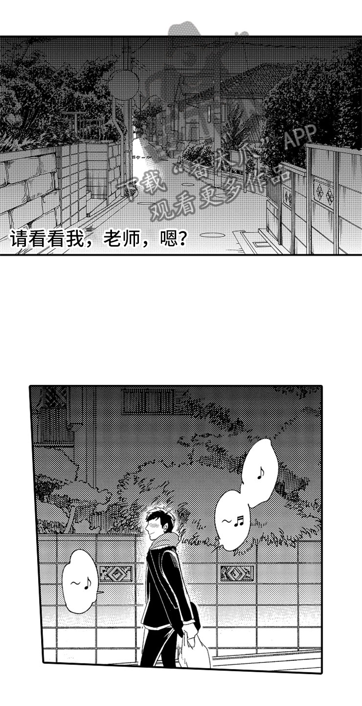 意外相遇的句子唯美短句漫画,第15章：老师来了1图