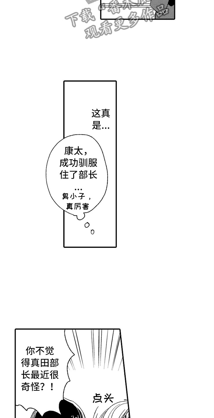 意外偶遇总是天意漫画,第14章：加油川野2图