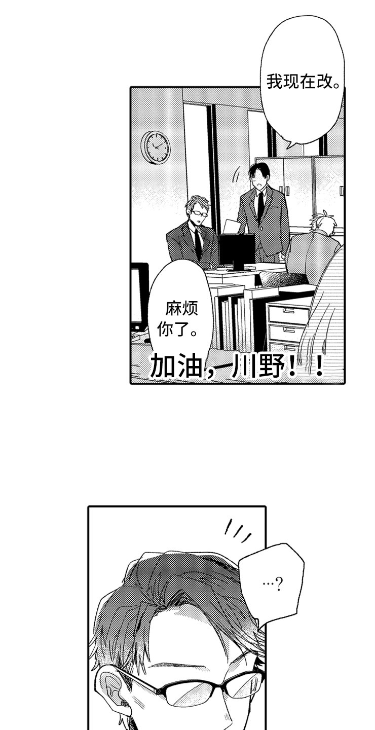 意外偶遇知音漫画,第14章：加油川野1图