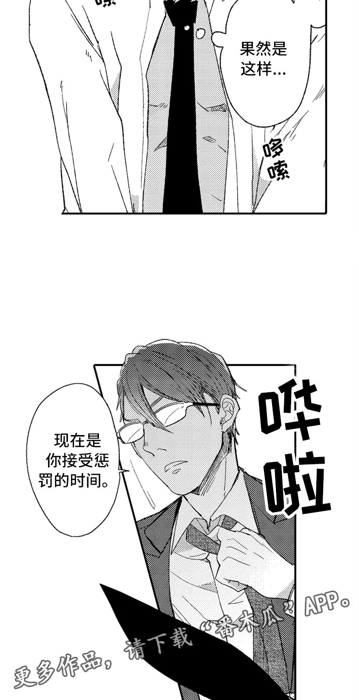 意外偶遇自家公司漫画,第4章：惩罚时间1图