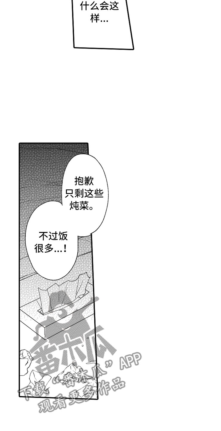 意外偶遇知音漫画,第17章：爱至疯狂2图