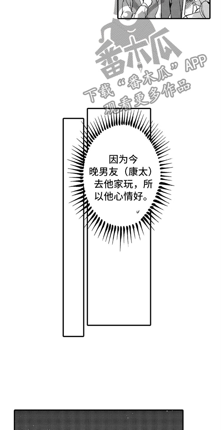 意外伤害险漫画,第14章：加油川野2图