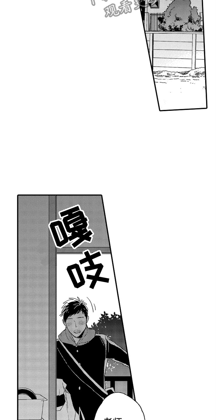 意外相遇的句子唯美短句漫画,第15章：老师来了1图