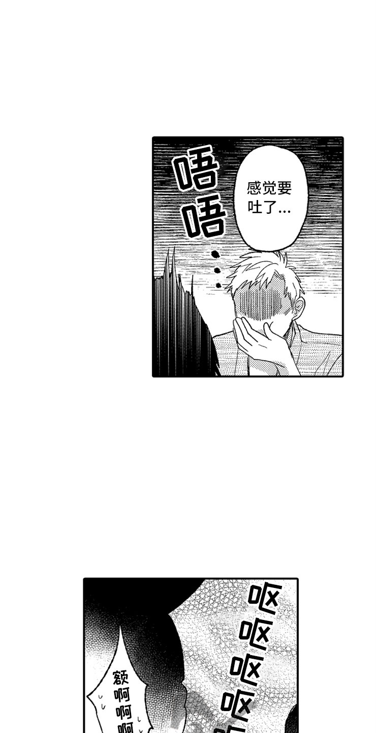 意外偶遇哈动漫漫画,第11章：泡晕头了2图