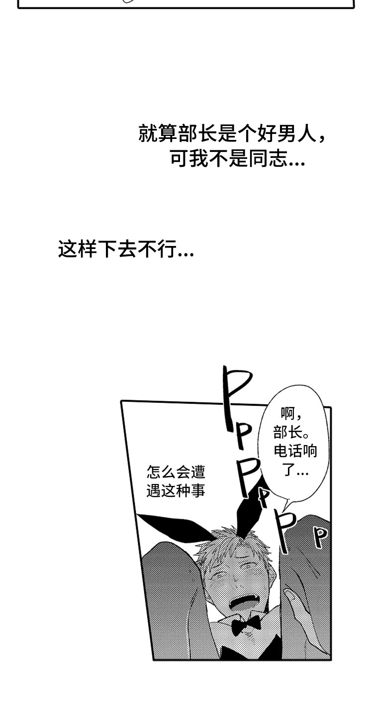 意外伤害漫画,第2章：大胆的新人2图