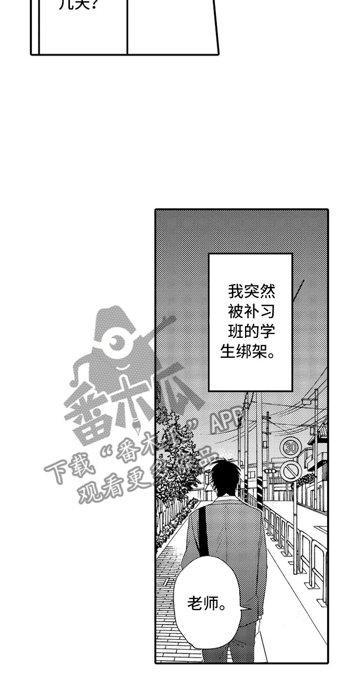 意外偶遇知音漫画,第16章：伪装高手2图