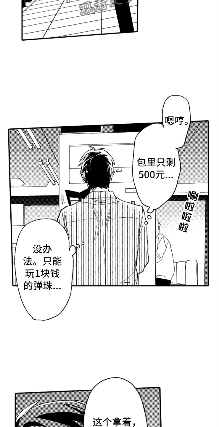 意外偶遇知音漫画,第19章：偶遇男孩2图