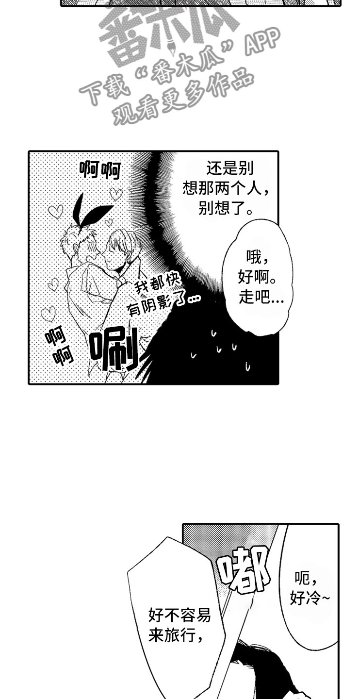 意外相遇漫画,第13章：露天温泉1图