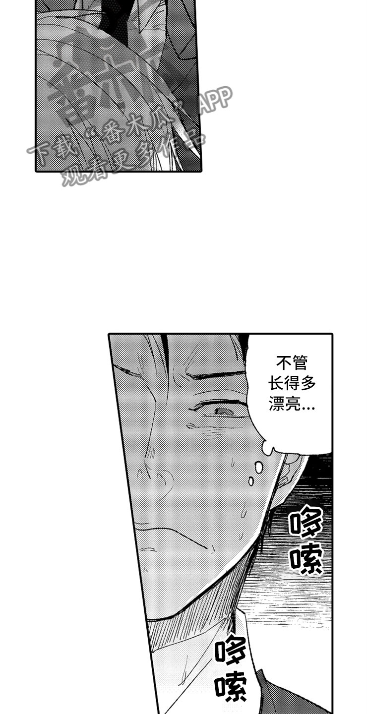 意外偶遇一个女人的小说漫画,第18章：专务的男孩1图