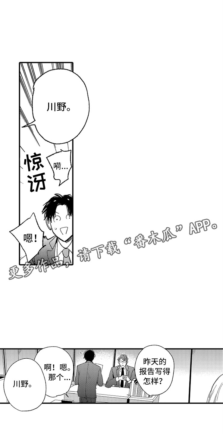 意外伤害险漫画,第15章：老师来了1图