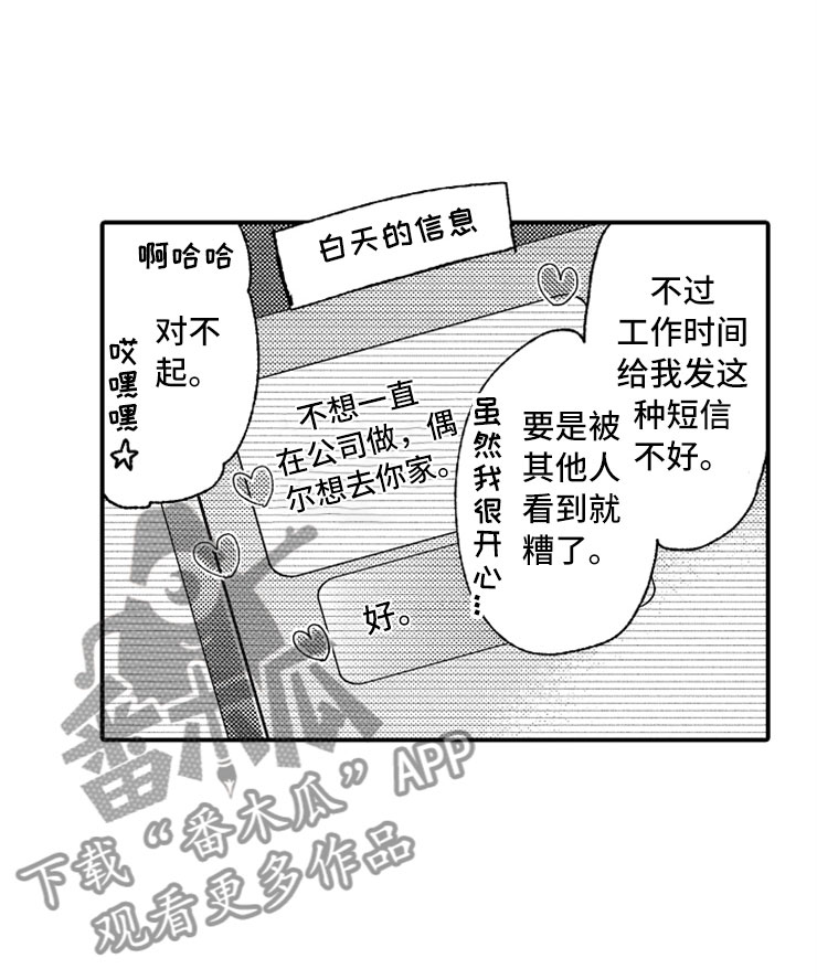 意外伤害险漫画,第14章：加油川野2图