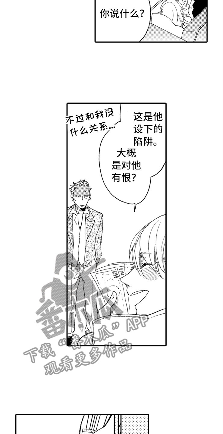 意外偶遇c罗两人一见钟情漫画,第22章：攻守交换2图