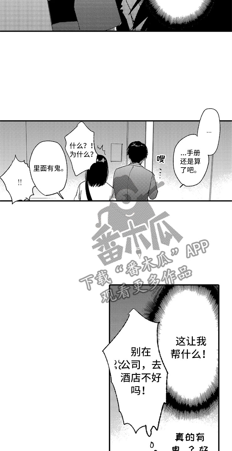 意外偶遇警察男主电视剧漫画,第15章：老师来了2图