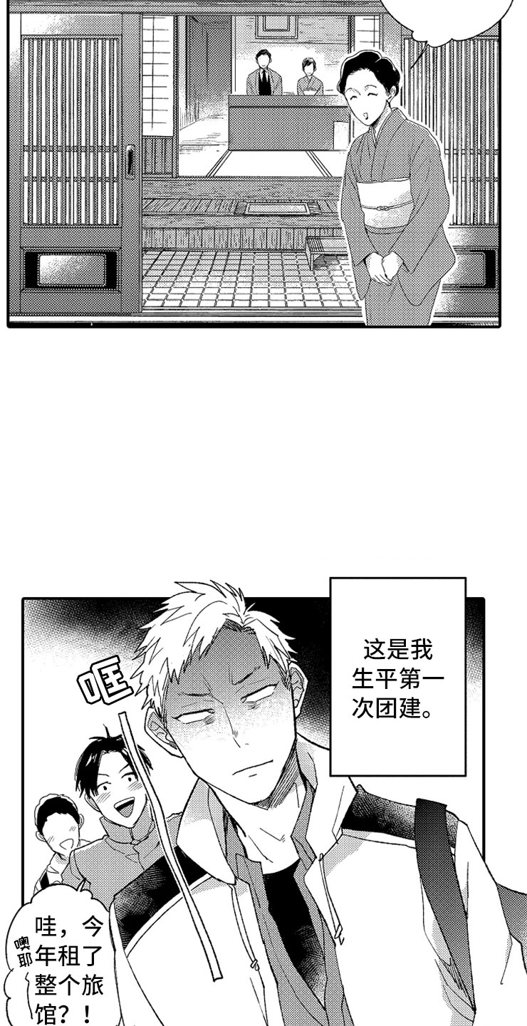 意外的遇见了你漫画,第10章：温泉团建2图