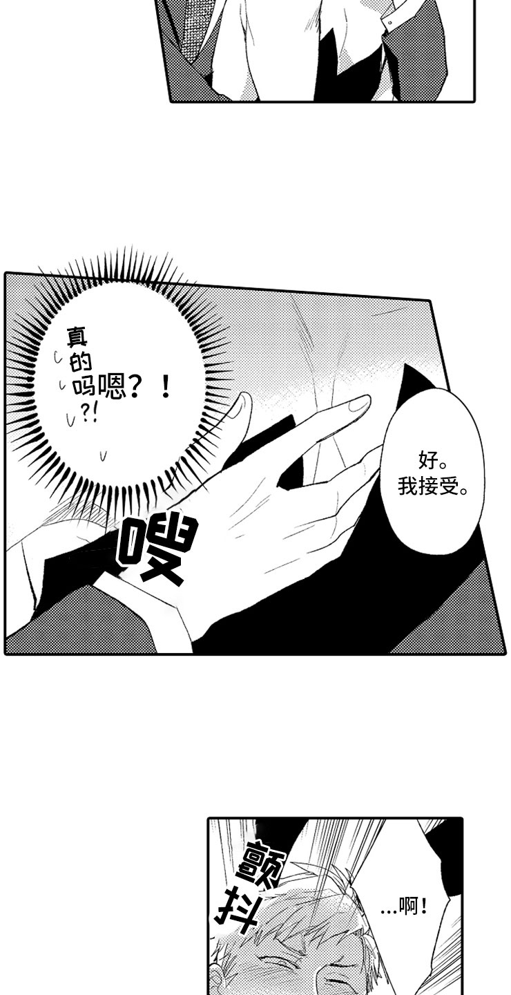 意外偶遇在线观看漫画,第2章：大胆的新人1图