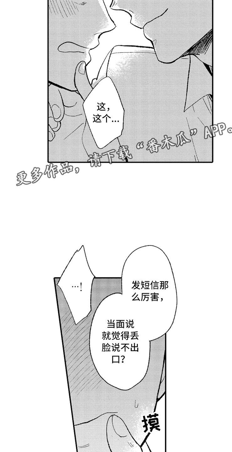 意外伤害险漫画,第14章：加油川野2图