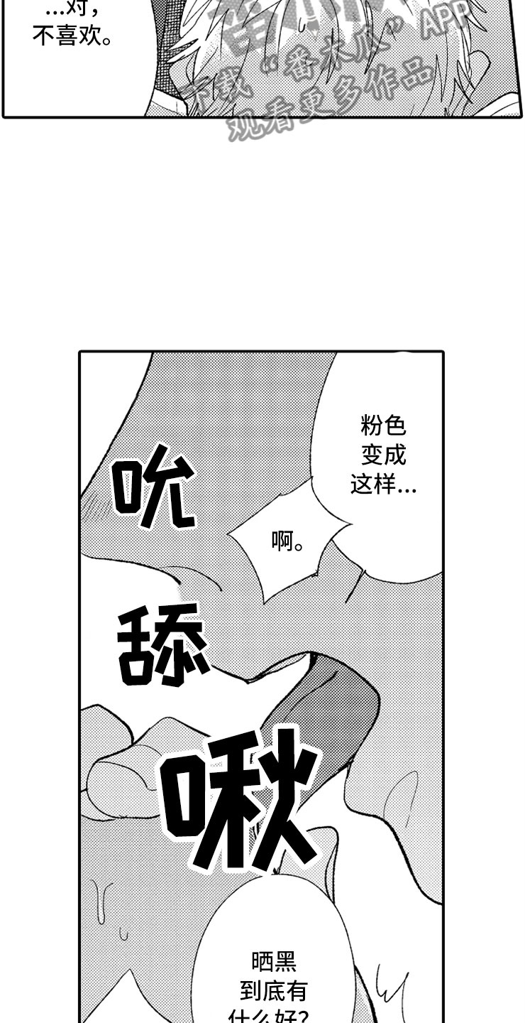 意外的惊喜漫画,第5章：故意惹事2图