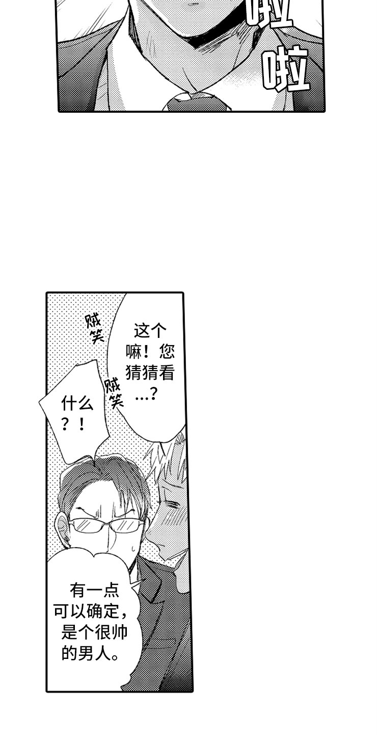 意外偶遇哈动漫漫画,第5章：故意惹事1图