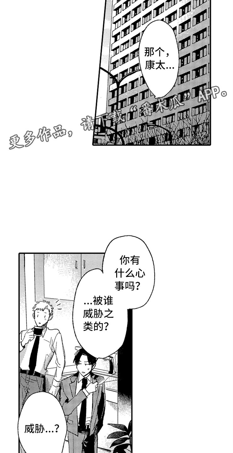 意外偶遇淘宝盛宴幸福时光从此开始漫画,第9章：出乎意料2图