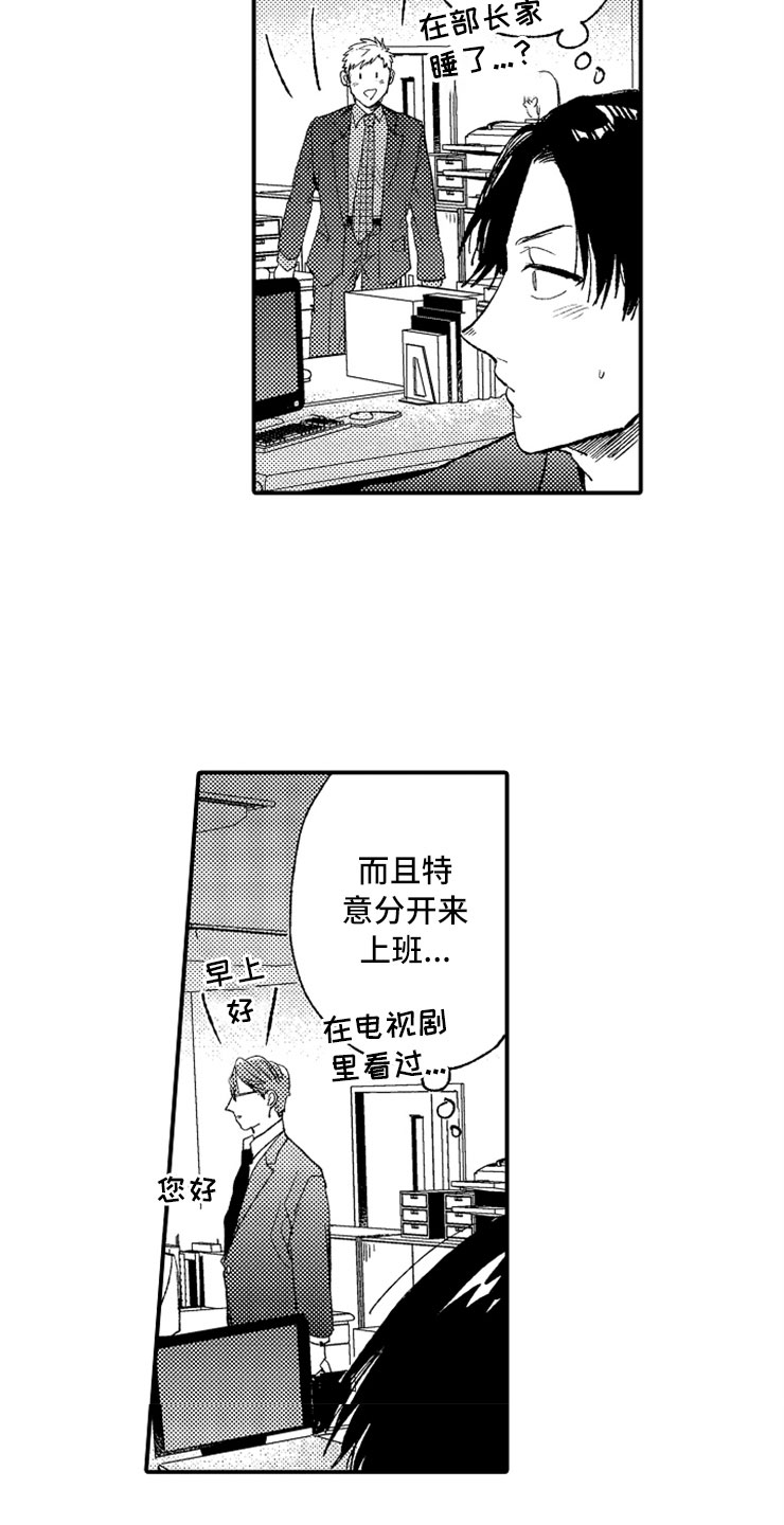 意外偶遇儿时的心仪对象漫画,第15章：老师来了2图