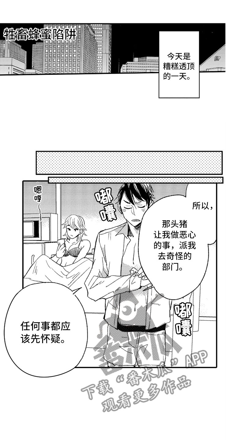 意外和明天不知道哪个先来的语录漫画,第21章：黑社会女儿2图