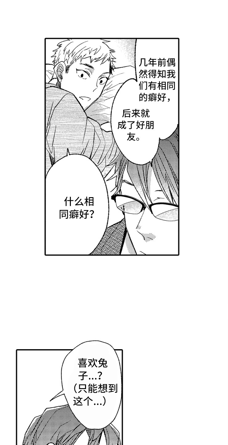 意外偶遇前女友求复合漫画,第13章：露天温泉1图