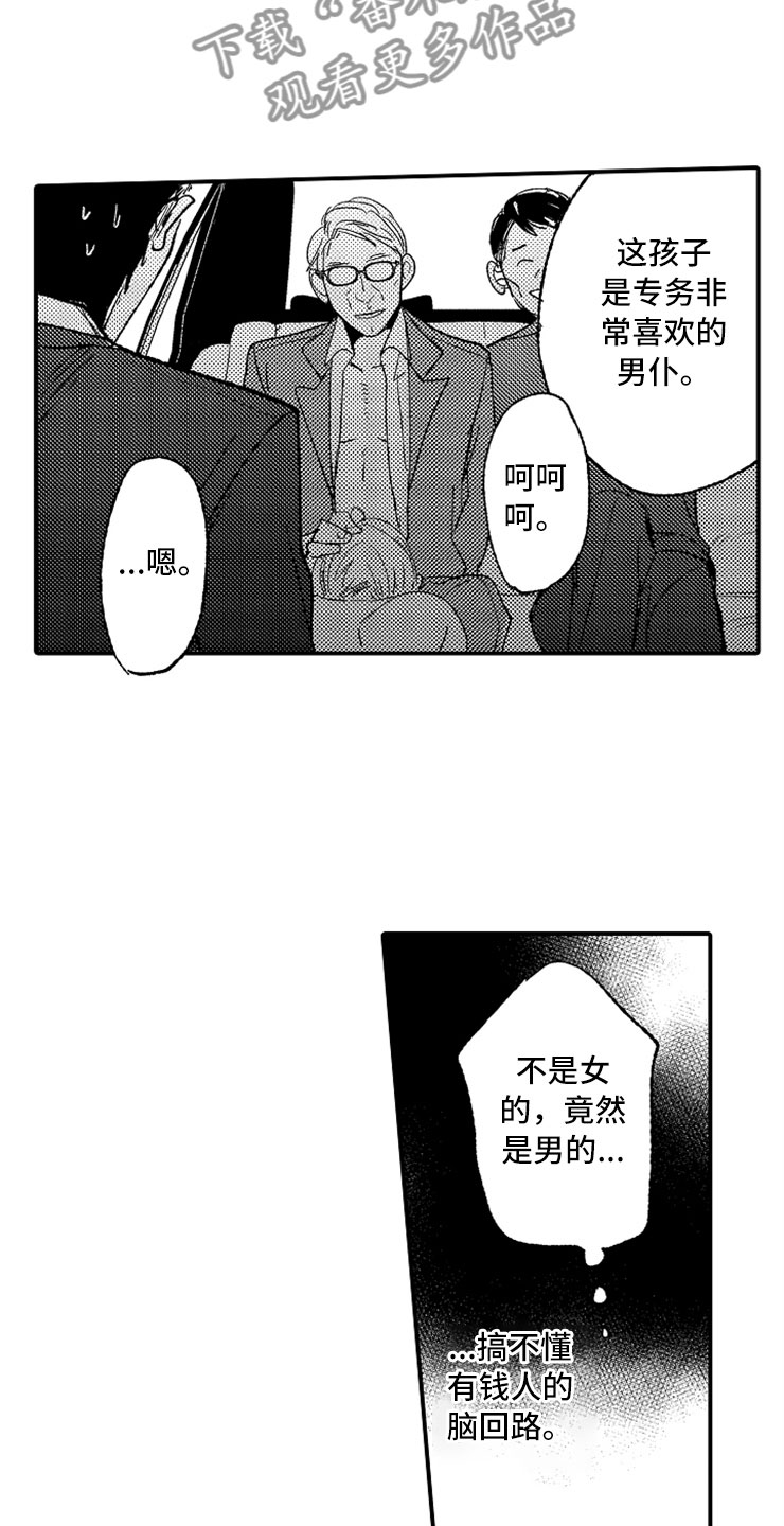 意外偶遇一个女人的小说漫画,第18章：专务的男孩2图