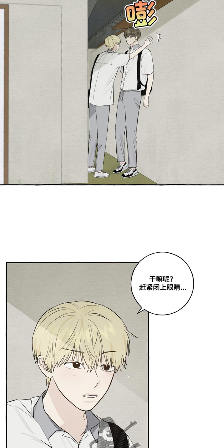 热烈明阳漫画,第32章：闭上眼睛2图