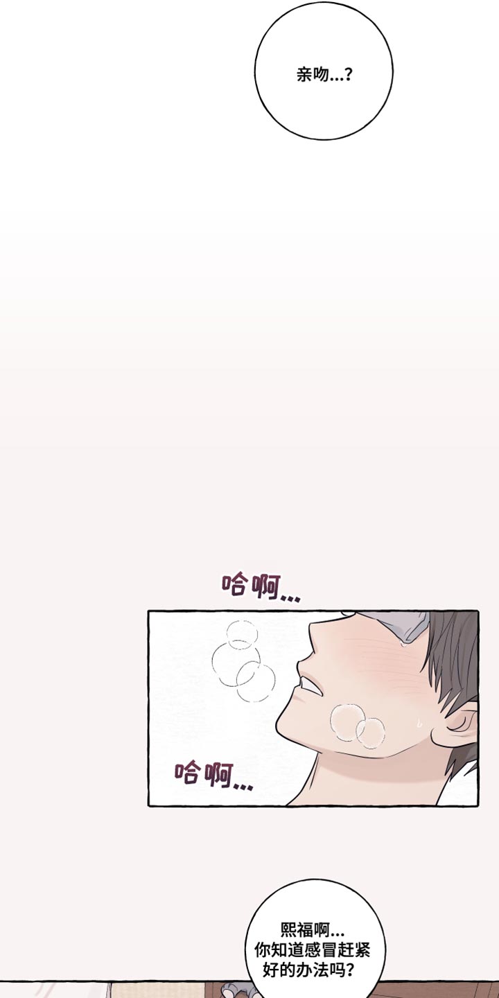 热烈阳光什么意思漫画,第40章：感冒1图