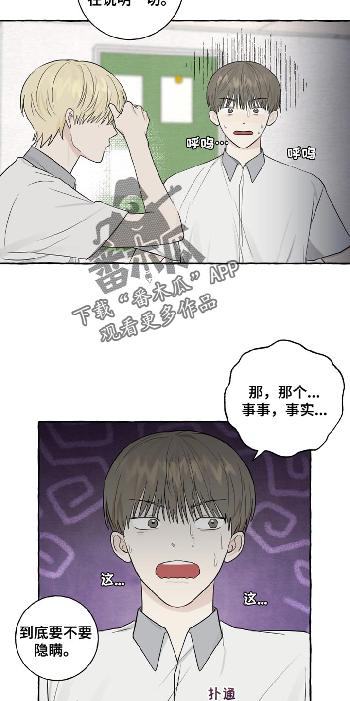 热烈阳光什么意思漫画,第42章：爱情的躲避2图