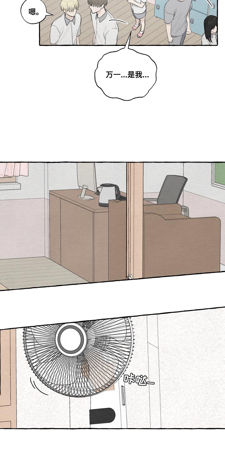 热烈阳光什么意思漫画,第25章：脸红2图