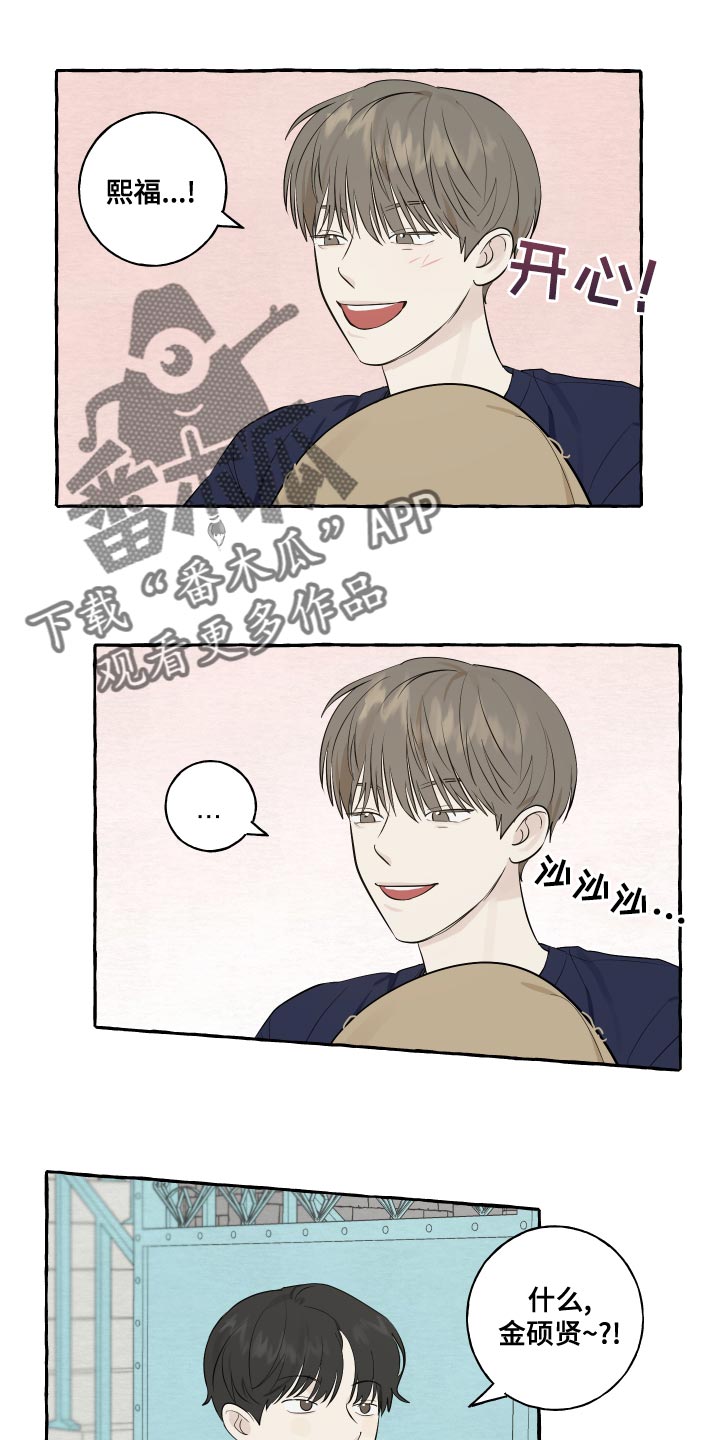 热烈明阳漫画,第16章：一起睡2图