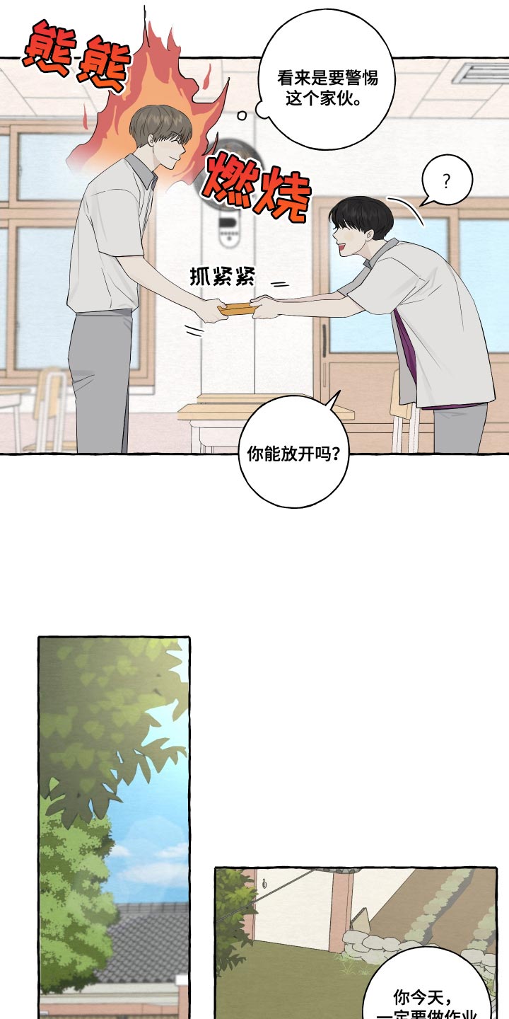 热烈明阳漫画,第31章：警惕1图